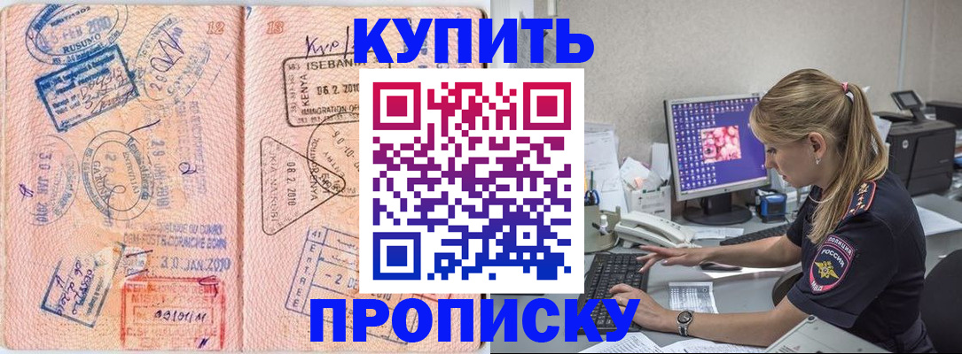 купить прописку в Галиче
